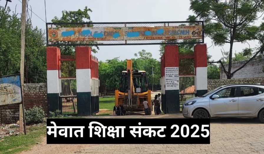 Mewat News
