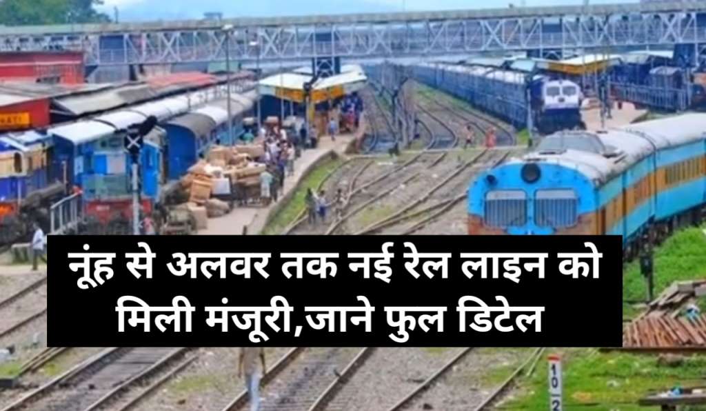 Nuh to Alwar new Railway line