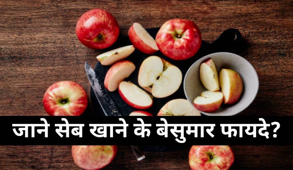 Apple eating benefits